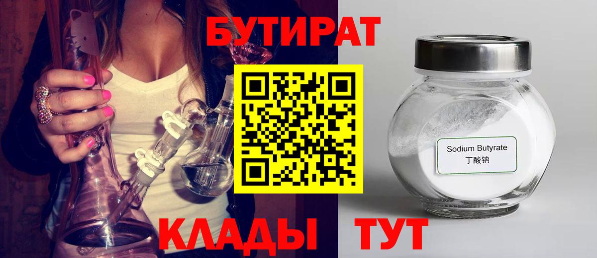 Бугуруслан  БУТИРАТ 1.4BDO  Вход с VPN 