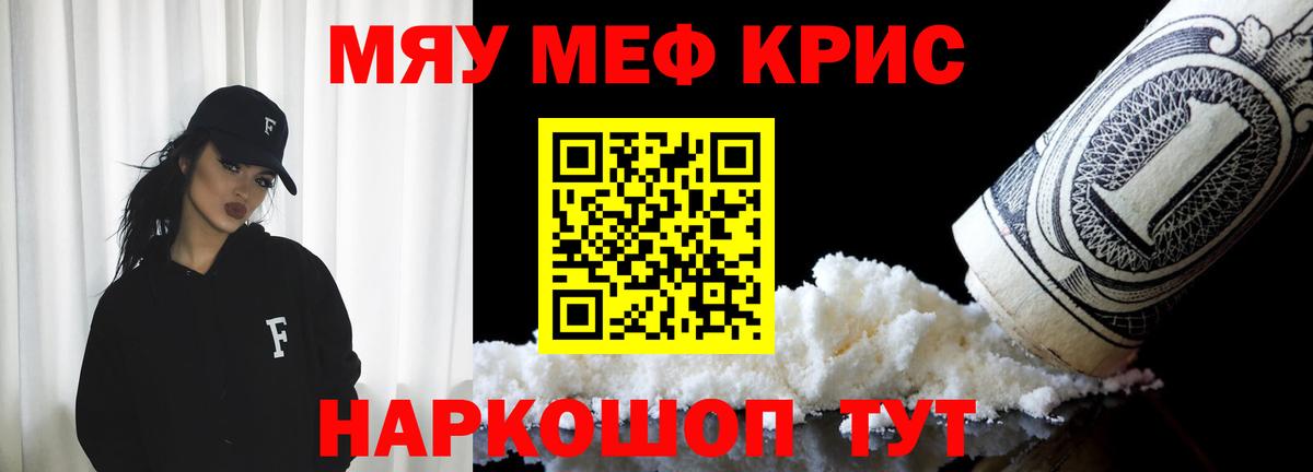 Меф мяу мяу кристаллы Бугуруслан